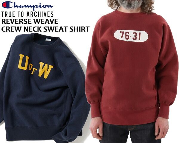 チャンピオン リバースウィーブ クルーネックスウェット Champion TRUE TO ARCHIVES REVERSE WEAVE CREW NECK SWEAT c3-y020 青単タグ