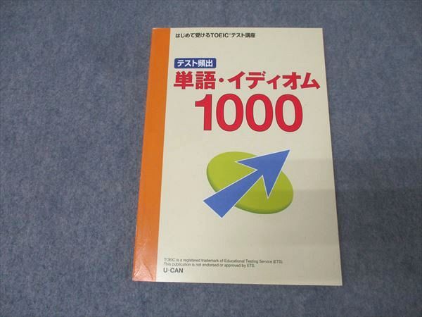はじめて受けるTOEIC　ユーキャン ユーキャン U-CAN はじめて受けるTOEICテスト講座 テスト頻出