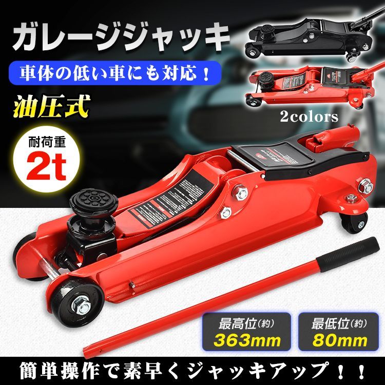 ガレージジャッキ 油圧式 2トン フロアジャッキ 車 ジャッキアップ 2t 工具 低床 タイヤ交換 油圧ジャッキ オイル 修理 上 下 移動 点検 整備 作業 gj012