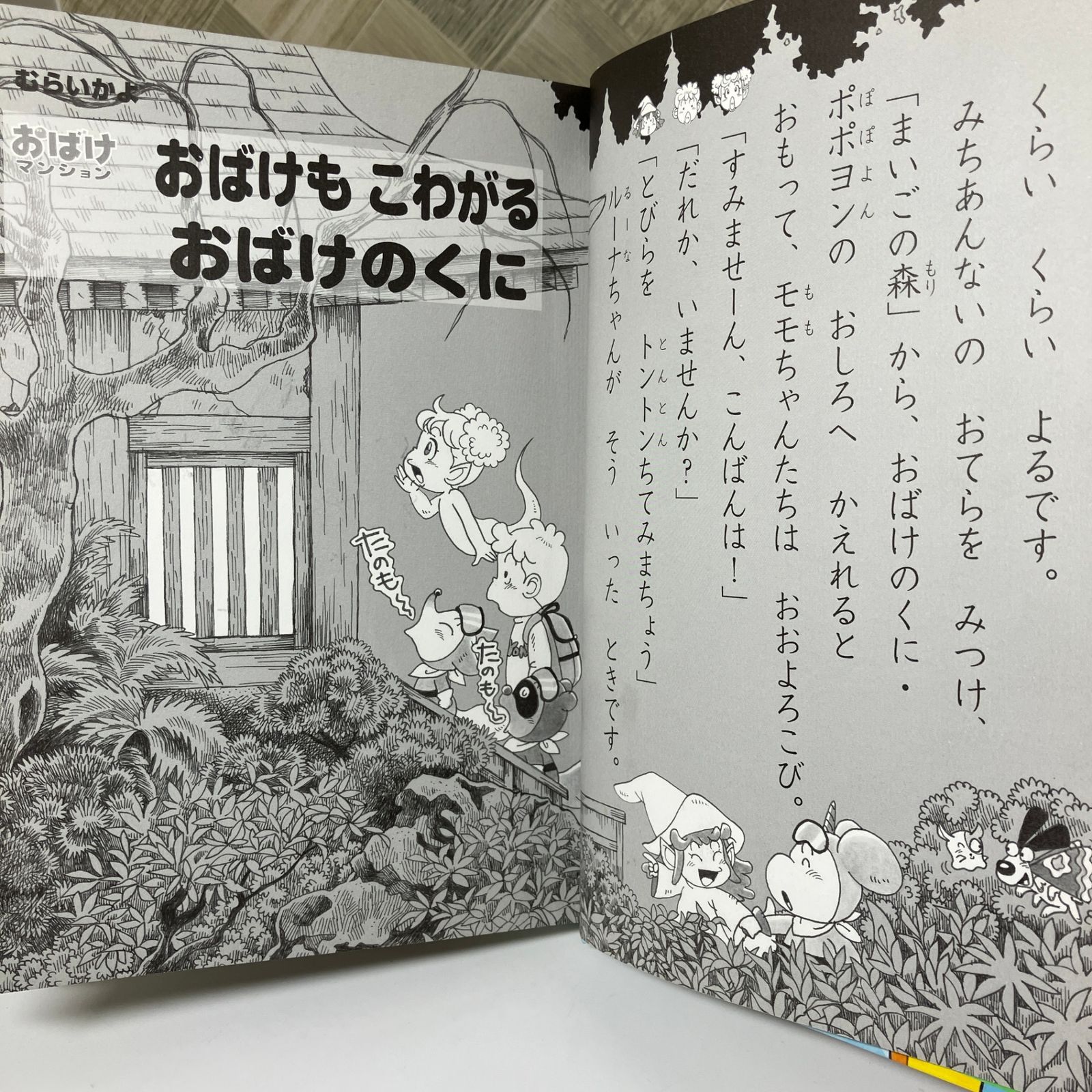 児童書＞ おばけマンション おばけもこわがるおばけのくに / 中学年