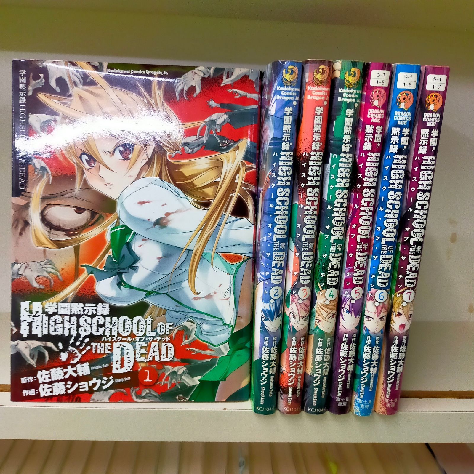 学園黙示録HIGHSCHOOL OF THE DEAD 1〜7巻セット 学園黙示録