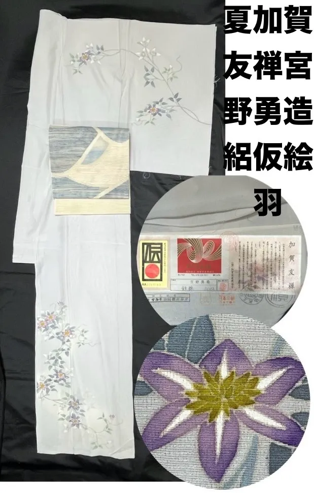 新品 紗紬 本加賀友禅 宮野勇造 落款 朝顔 夏着物 仕付糸付 訪問着 5720 新品 紗紬 本加賀友禅 宮野勇造 落款 朝顔 夏着物 仕付糸付