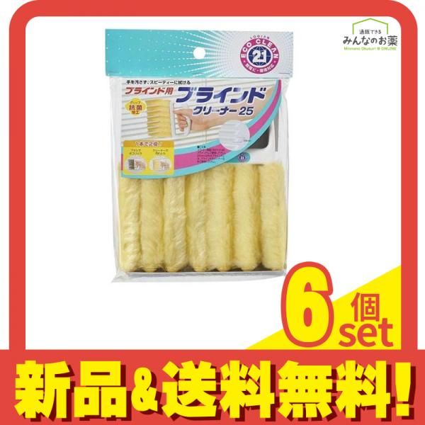 エコクリーン21 ブラインドクリーナー25 1セット 6個セット