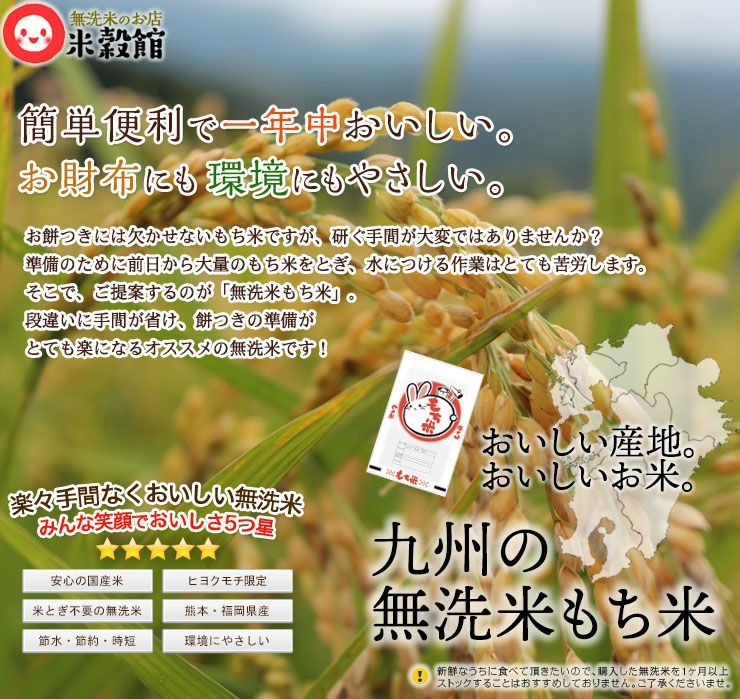令和6年産 もち米 餅米 無洗米 熊本県産ヒヨクモチ 1.5kg 約1升