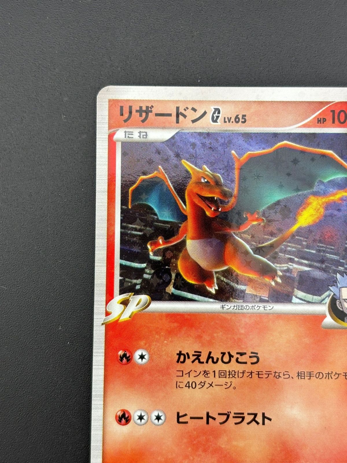 良品】リザードンG 001/016 対戦スターターパックSP リザードンデッキ