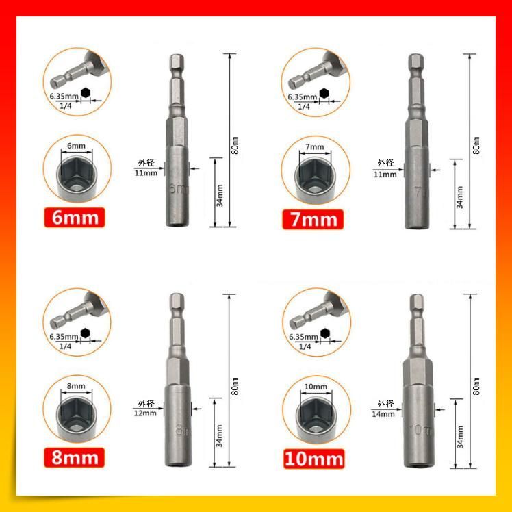 ディープソケット 6-19㎜ 六角軸 6.35㎜ 電動ドリル 10本セット 工具