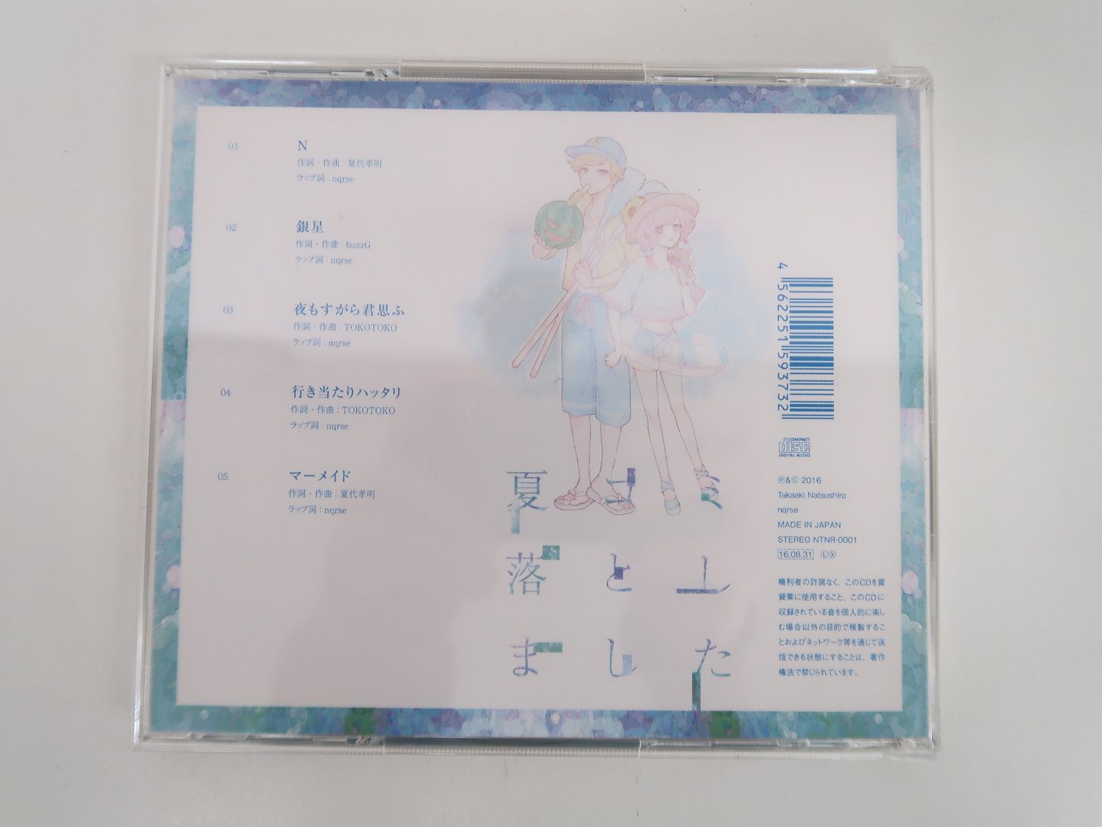 夏代孝明×nqrse 夏コミ落としました CD - メルカリ