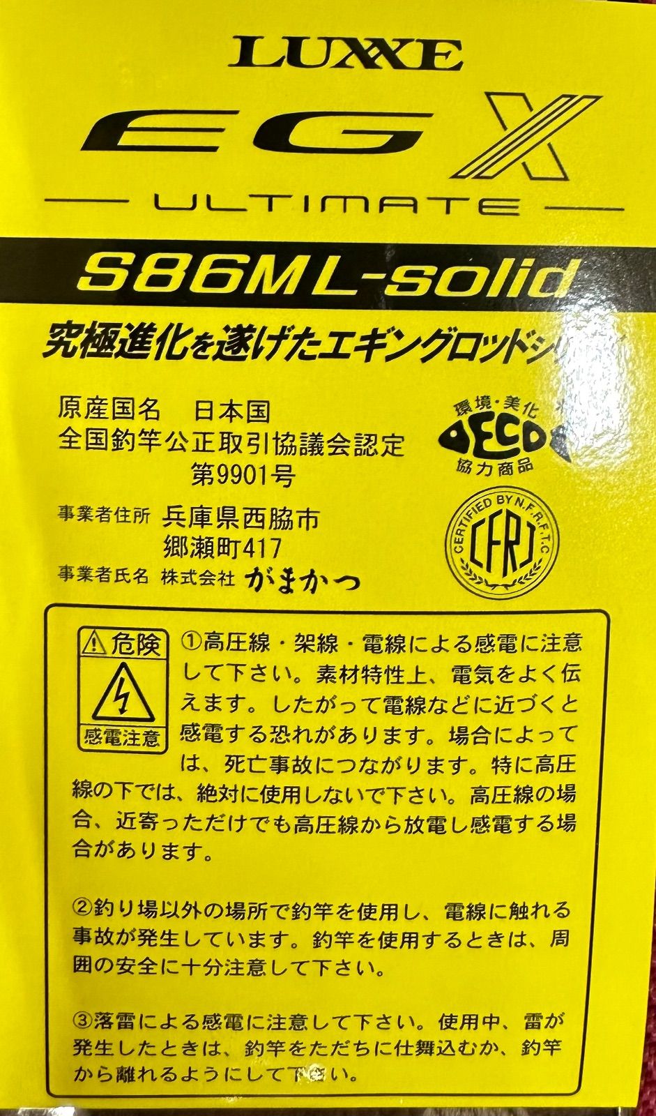 ラグゼ EG X アルティメイト S86ML-solid