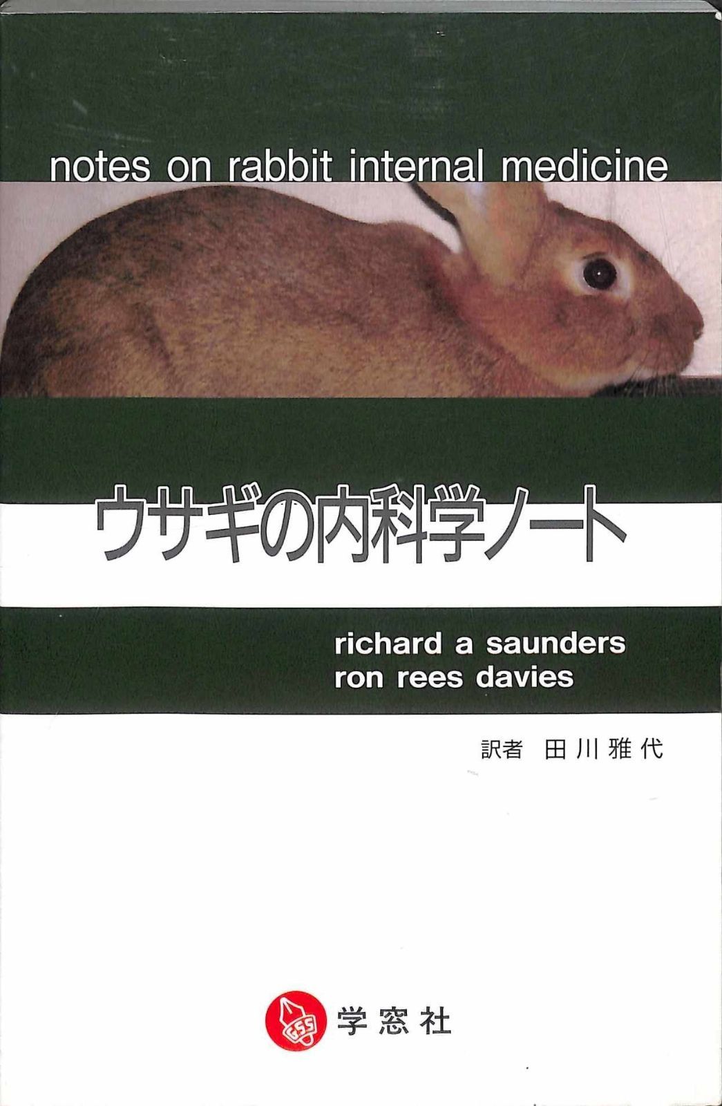 獣医眼科学 第2版 －その基礎と臨床 獣医眼科学 第2版 －その基礎と臨床 Magazines Book 【公式通販】