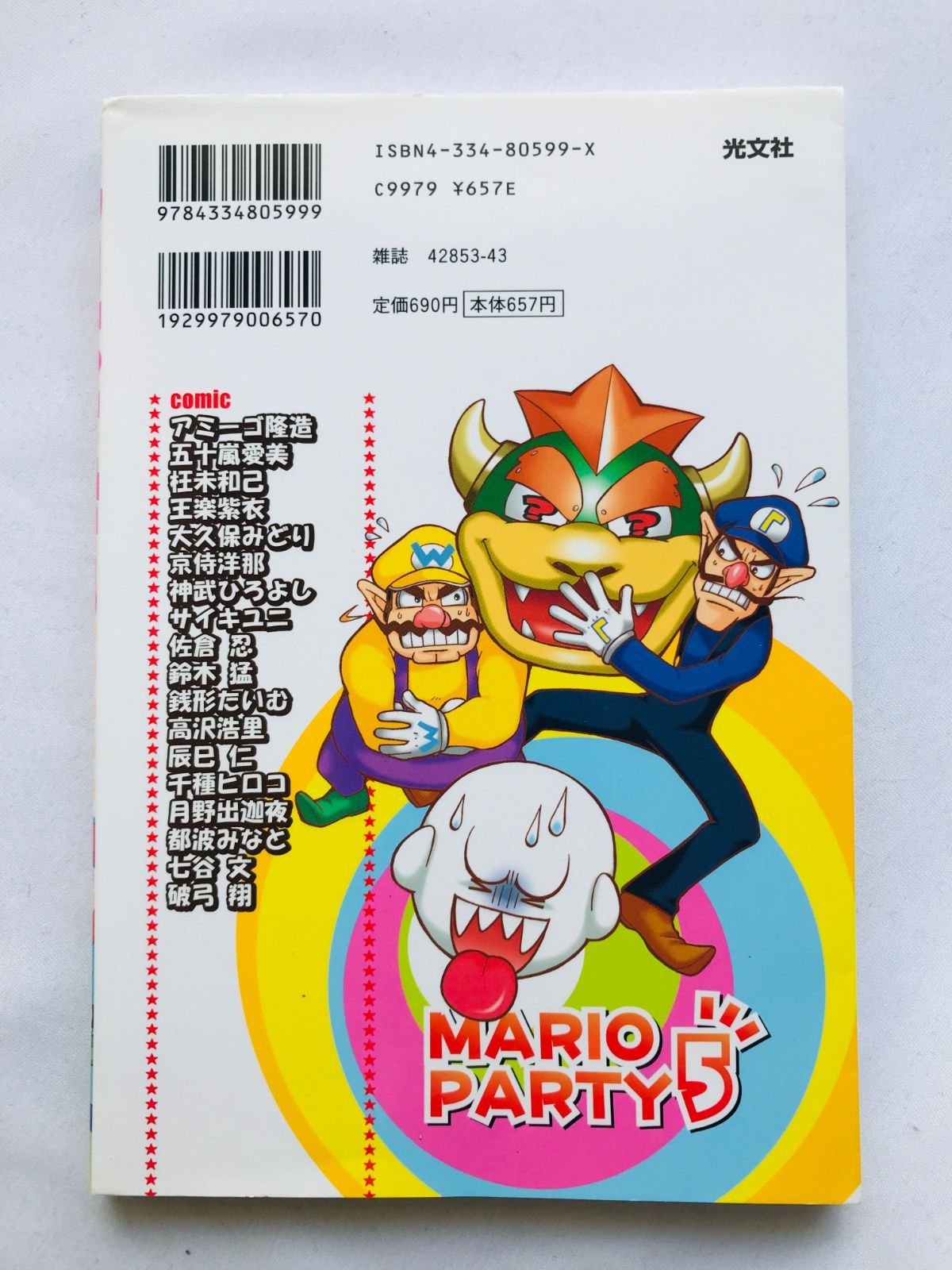 マリオパーティ5 4コマ ギャグバトル コミック 漫画 初版 Mario Party