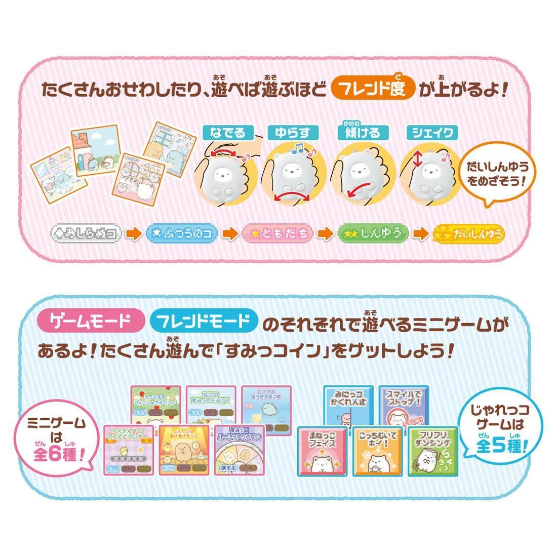 すみっコぐらし なでて! あるいて! チェンジでおせわ! すみっ