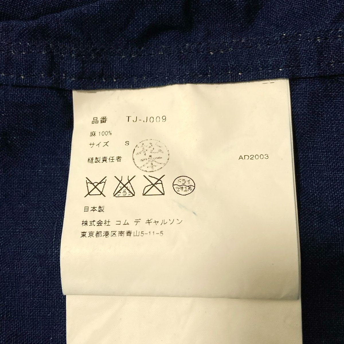 tricot COMMEdesGARCONS(トリココムデギャルソン) ジャケット