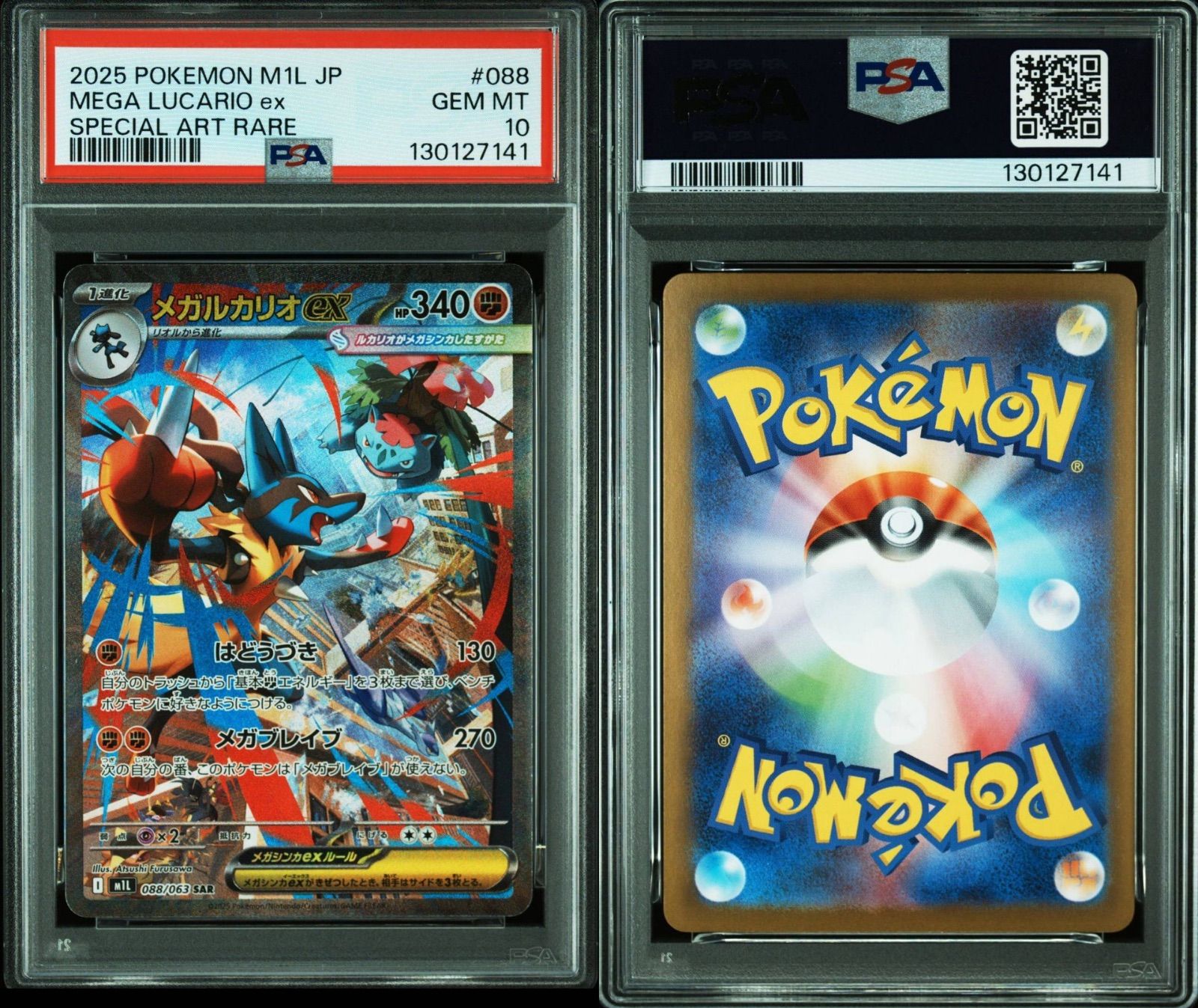 《PSA10 鑑定品 ポケカ》メガルカリオex SAR メガブレイブ PSA10】 メガルカリオex SAR メガブレイブ - メルカリ