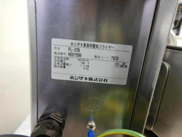 電気 天ぷら