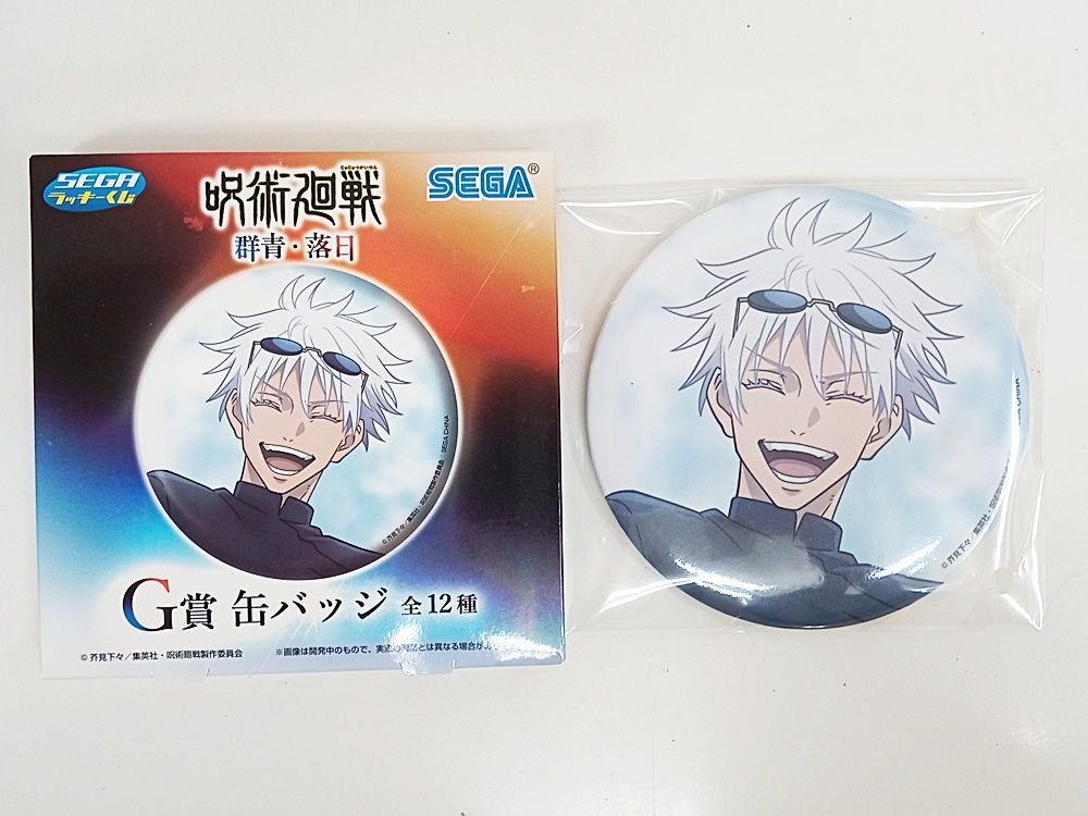 呪術廻戦 五条悟 夏油傑 缶バッジ セット セガ ラッキーくじ