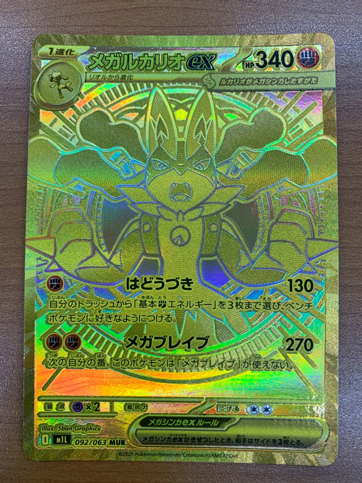 【美品】ポケモンカード メガルカリオex MUR 092/063 メガルカリオex 092/063 MURb ポケモンカード｜トレファクONLINE