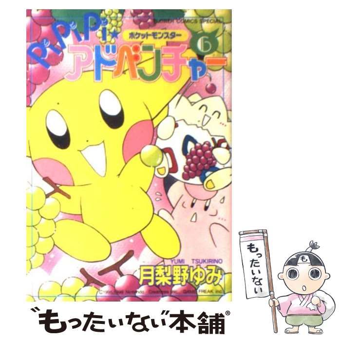 PiPiPi ☆アドベンチャー　ポケットモンスター　1〜6巻 ポケットモンスターPiPiPi・アドベンチャー 6 (フラワー