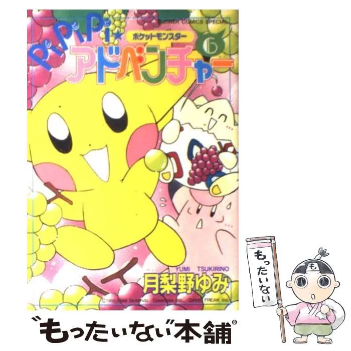ポケットモンスター　PiPiPiアドベンチャー　10巻セット ポケットモンスター PiPiPi☆アドベンチャー 全10巻完結