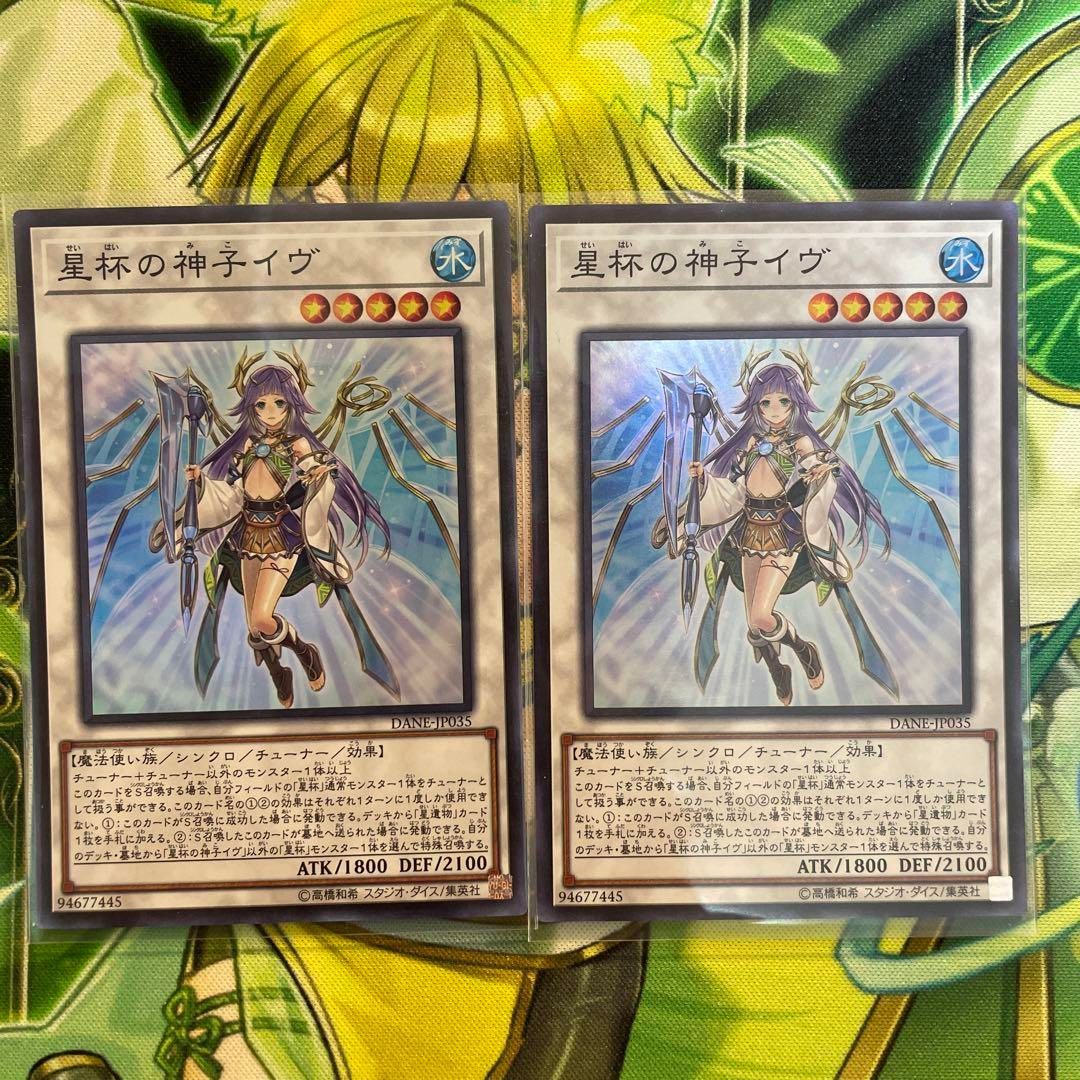遊戯王 星鍵士 リイヴ 星杯の神子イヴ 5枚セット - メルカリ
