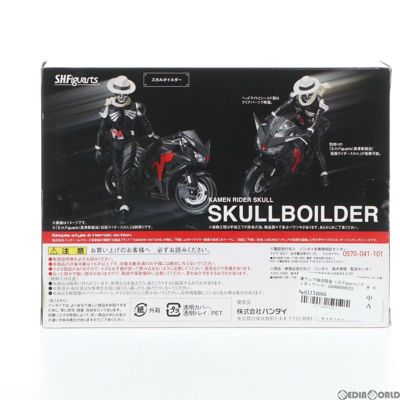 魂ウェブ商店限定 S.H.Figuarts(フィギュアーツ) スカルボイルダー 
