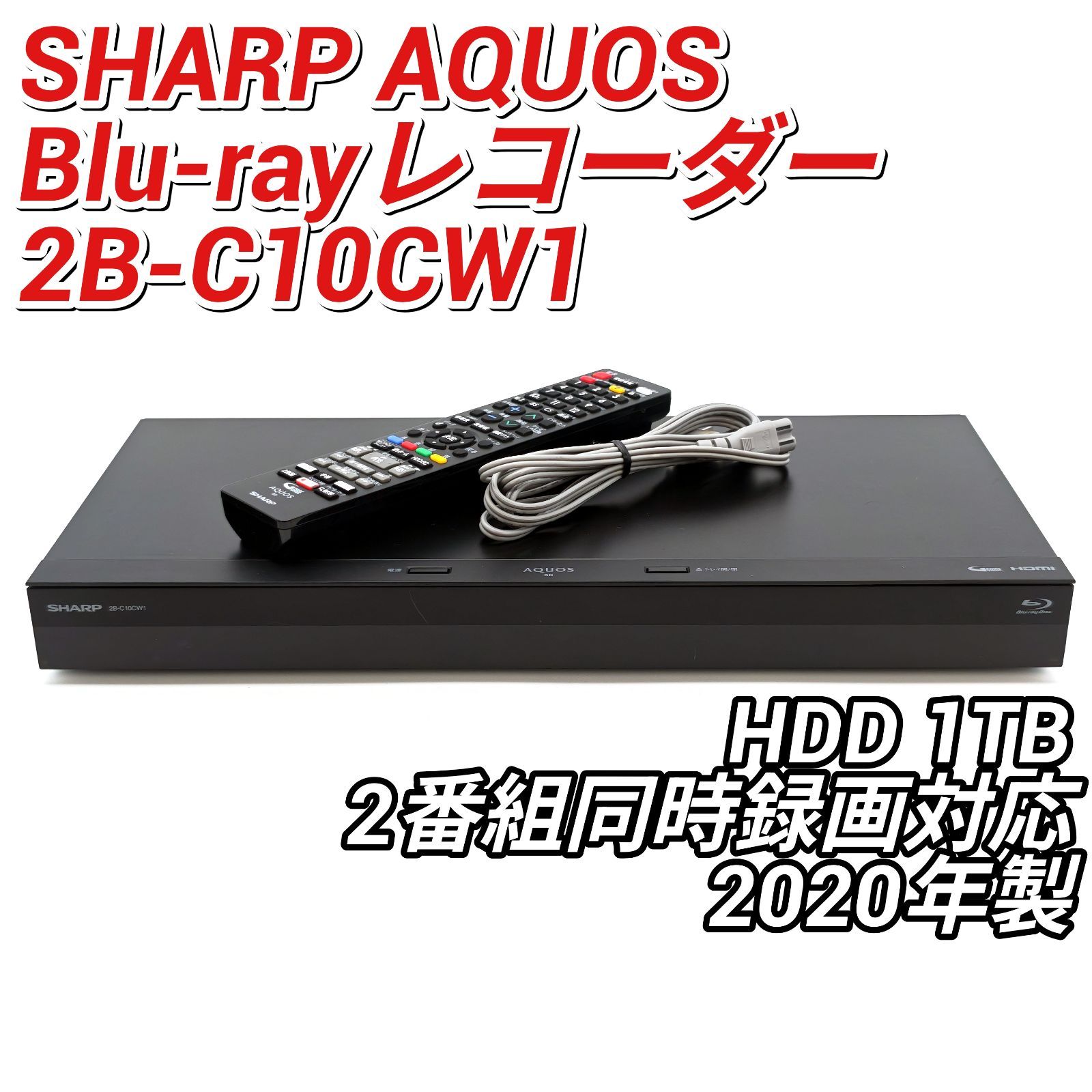 SHARP シャープ AQUOSブルーレイ 2B-C10CW1 ブルーレイレコーダー Blu