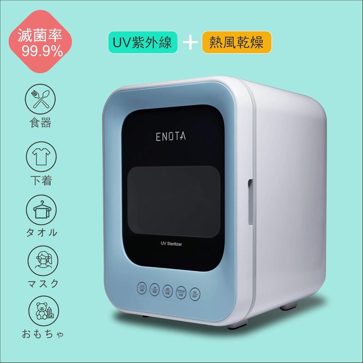 中古品】ENOTA 紫外線殺菌機 減菌率99％ ETA992-JB〇YR-52174〇 - メルカリ