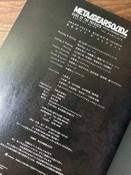 メタルギア ソリッド 4 ガンズ・オブ・ザ・パトリオット 公式