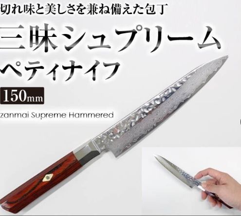 三昧 ザンマイ シュープリーム槌目 ペティ TZ2-4002DH