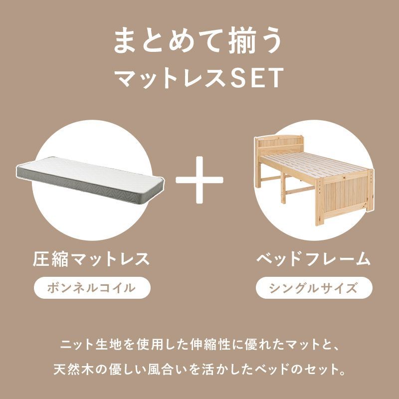 シングル マットレス付シングルベッド ボンネルコイルマットレス すのこベッド 8601