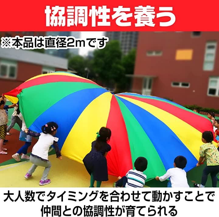 Famimueno プレイパラシュート リトミック ベール 布 運動会 遊戯会 発表会 マルチカラー 2m 赤色 大判( マルチカラー 2m,  赤色 大判)