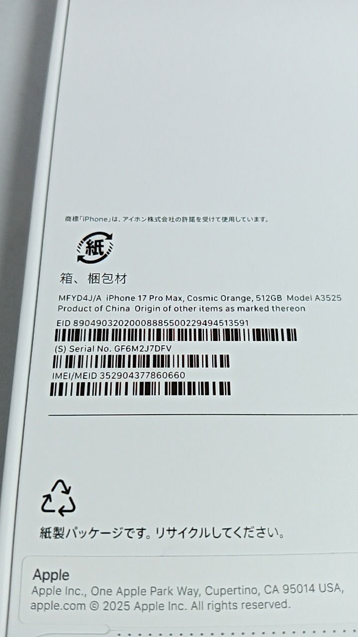 新品未開封 iPhone17 Pro Max A3525 512GB 本体 コスミックオレンジ