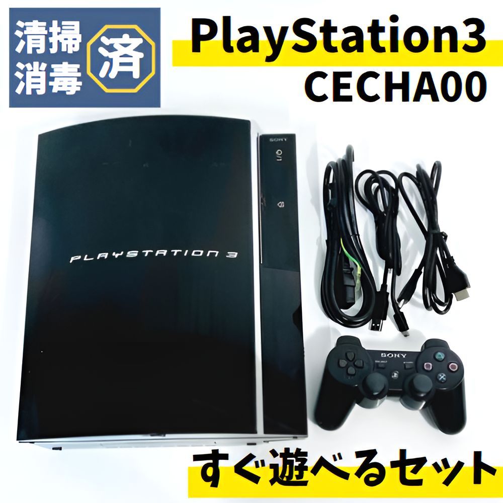 【PS2対応機種】読込OK PS3 本体 60GB CECHA00 すぐ遊べる セット 純正 コントローラーブラック 黒 HDMI ケーブル  プレステ3 初期型