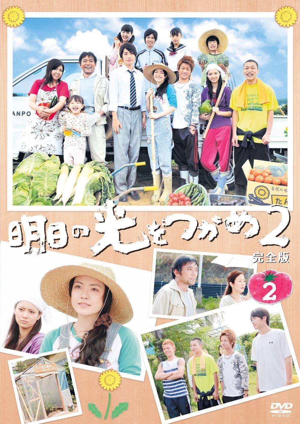 明日の光をつかめ2 完全版DVD-BOX2