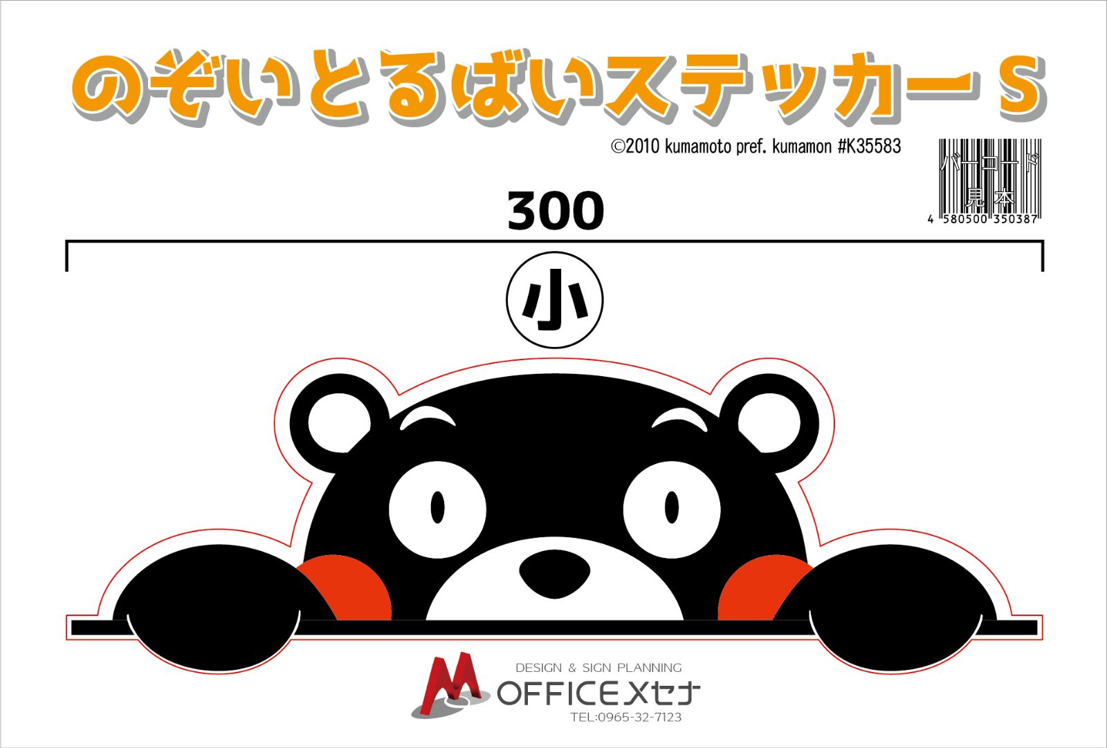 kumamon ページです。お買い上げはご遠慮願います。 くまモン のぞいとるばいステッカーS Sサイズステッカー