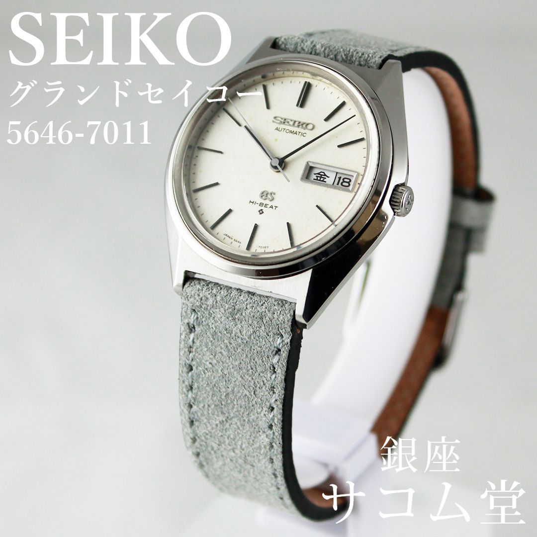 グランドセイコー　SEIKO GS 5646-7011 OH済み 1974年製 アンティーク グランド セイコー 5646-7011 56GS ハイビート