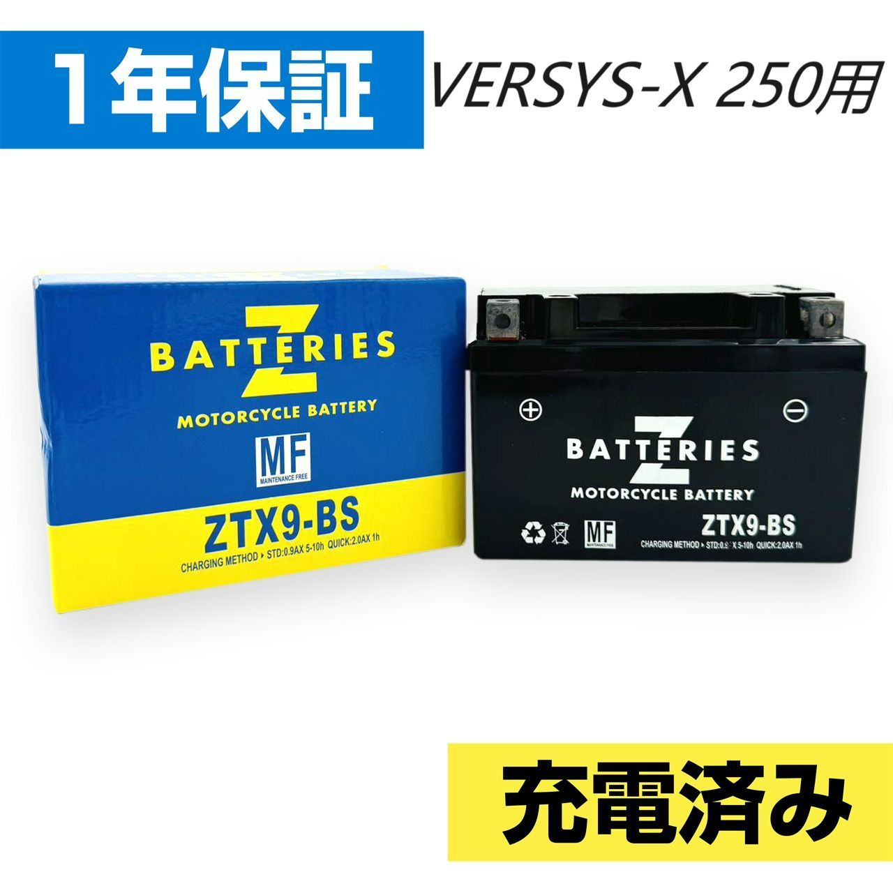 新品 送料込み】 VERSYS-X 250（ヴェルシス250）/TOURER ハイパフォーマンス MF バイクバッテリー（AGM） ZTX9-BS（ YTX9-BS互換） ZBATTERIES（Zバッテリー） - メルカリ