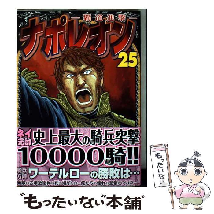 ナポレオン　覇道進撃　20冊セット　長谷川哲也 61Iu21rAWXL._AC_UL210_SR210,