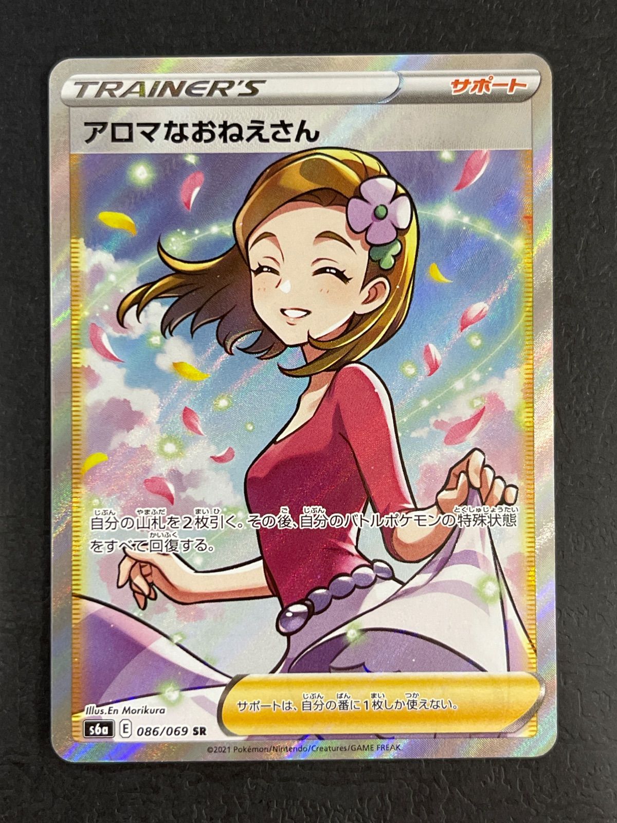 【PSA10】 ポケモンカード　アロマなおねえさん SR 086/069 アロマなおねえさん【SR】{086/069}