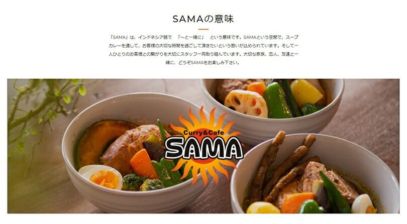 SAMA チキンスープカレー 送料無料 送料込 北海道 札幌 スープカレー チキンレッグ トマトベース スパイス お土産 カレー レトルト 手土産  贈り物 プレゼント ギフト 人気店 名店 お取り寄せ バレンタイン メルカリ