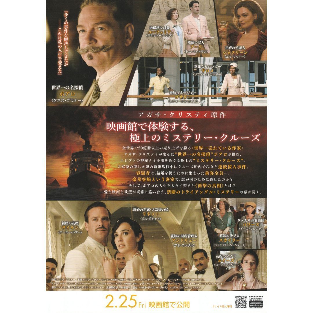 送料無料 】 ナイル殺人事件 映画 チラシ 2種 & パンフレット セット