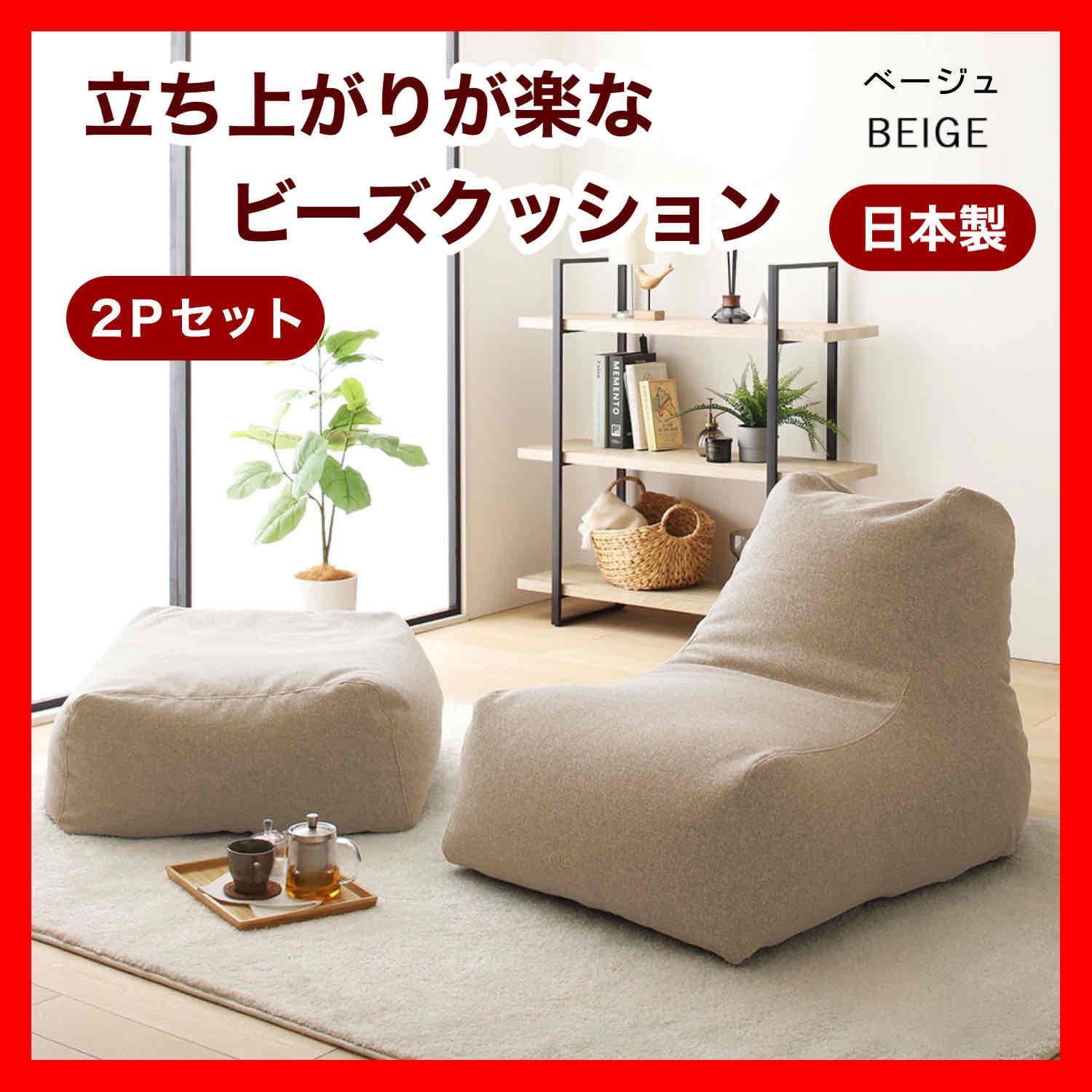 新品 ビーズクッション オットマン セット ベージュ ビーズ