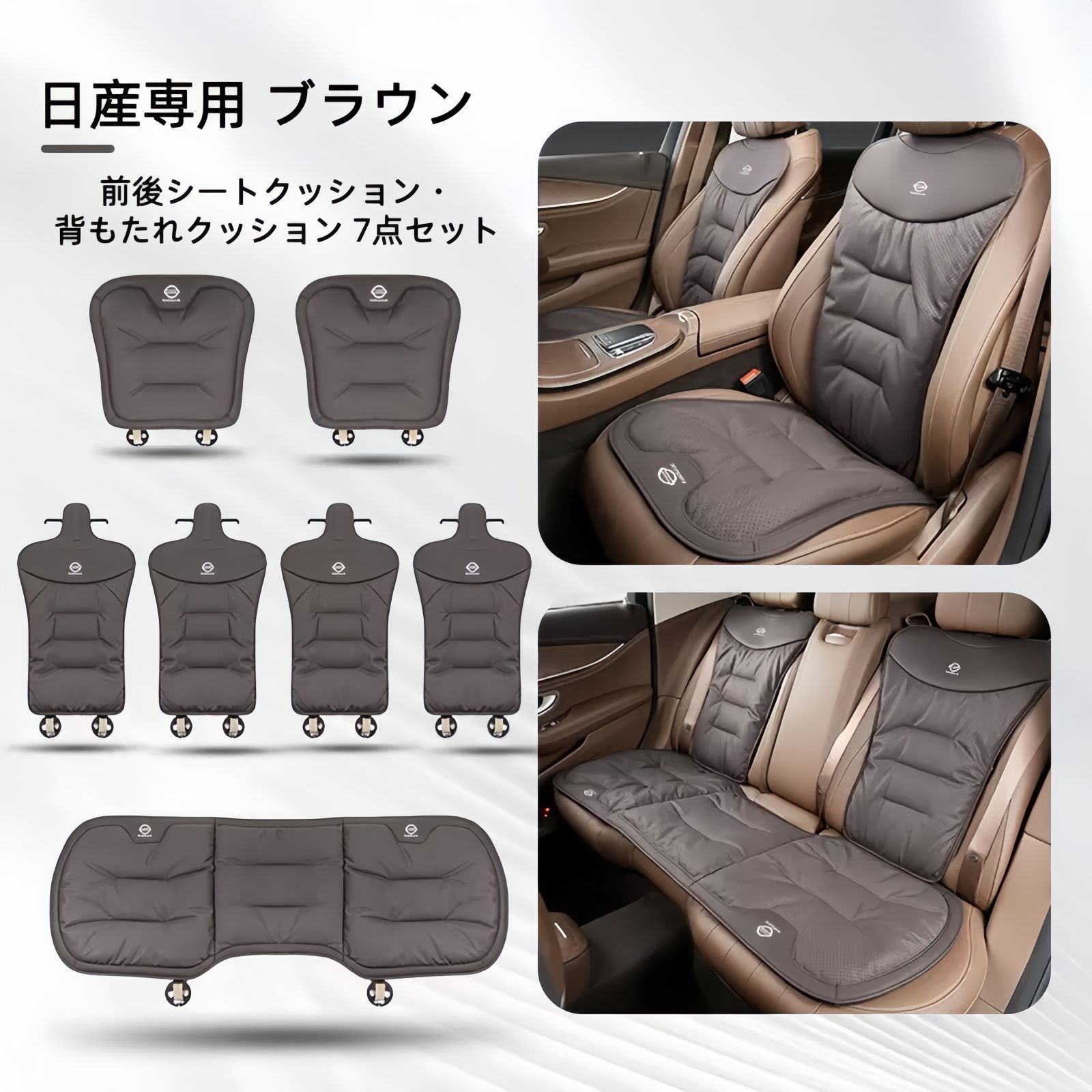 日産 前後シートクッション クッション7点セット 調節 な背もたれ Nappaレザー製 高品質パイピング 梅花型バックル取付式 4色展開