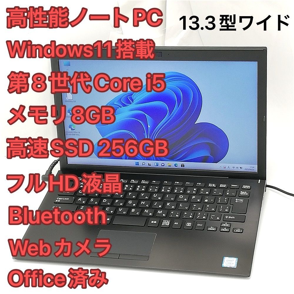 高速SSD Wi-Fi有 フルHD 13.3型 SONY VAIO ノートパソコン VJPG11C11N 第8世代 i5 8GB 無線 Bluetooth カメラ Windows11 Office