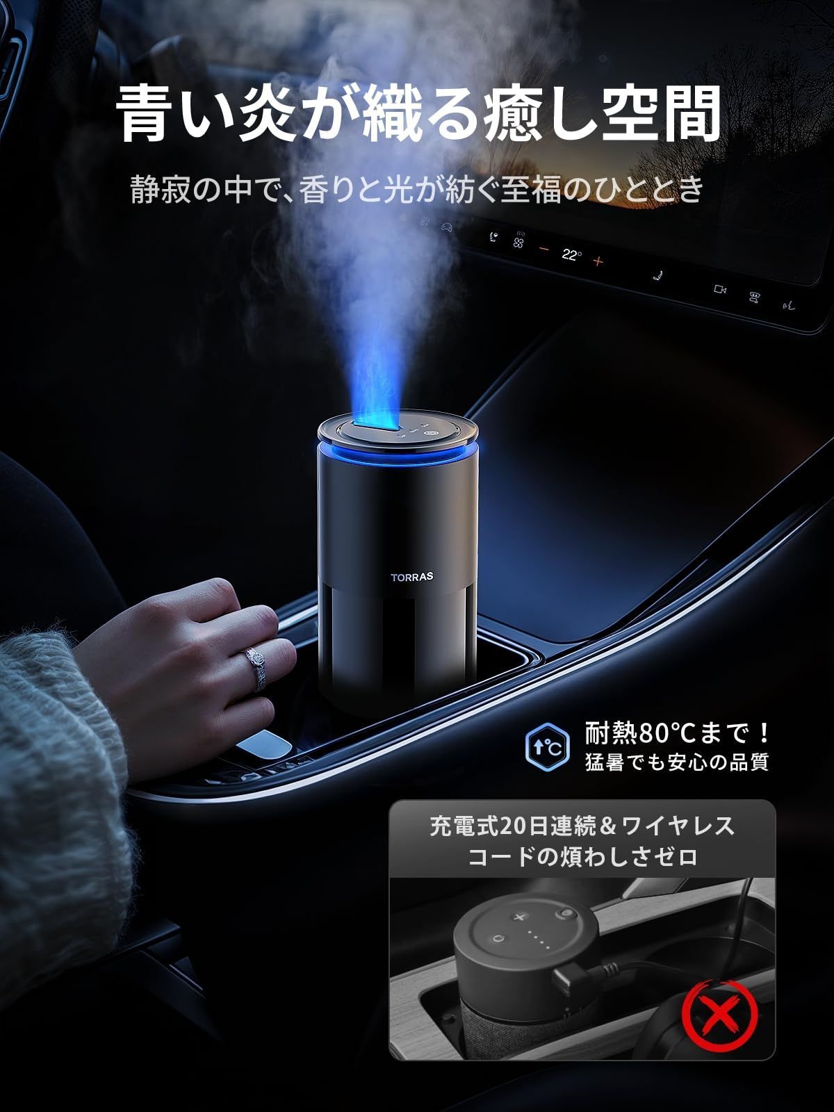 商品 TORRAS 車 ホワイトムスク アロマディフューザー CF12 車 芳香剤 詰まりにくい特許大噴霧口 雰囲気ライト 自動ON|OFF 静音 消臭 天然香料