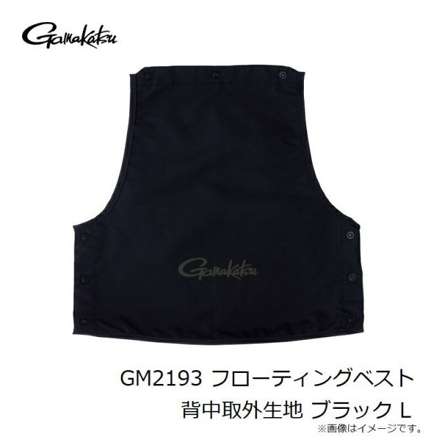 がまかつ GM2193 フローティングベスト 背中取外生地 ブラック L