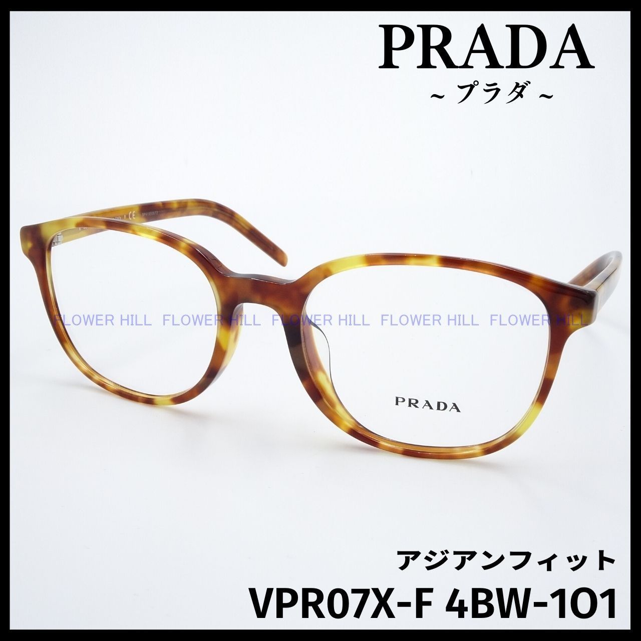 PRADA プラダ メガネ フレーム ライトハバナ VPR07X-F 4BW アジアン