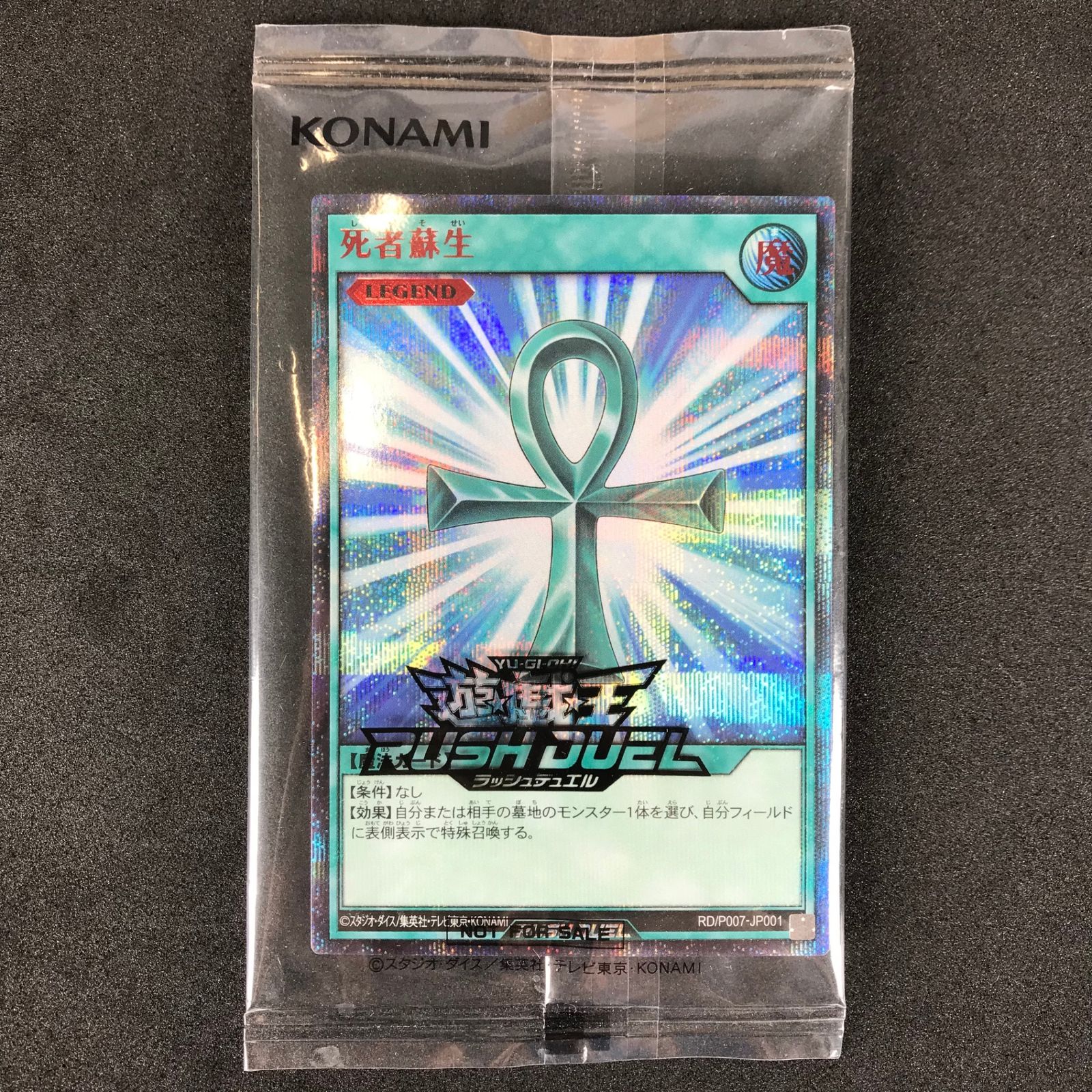 遊戯王　死者蘇生　ラッシュ　シク 新品未開封 遊戯王 ラッシュデュエル 死者蘇生 シークレットレア