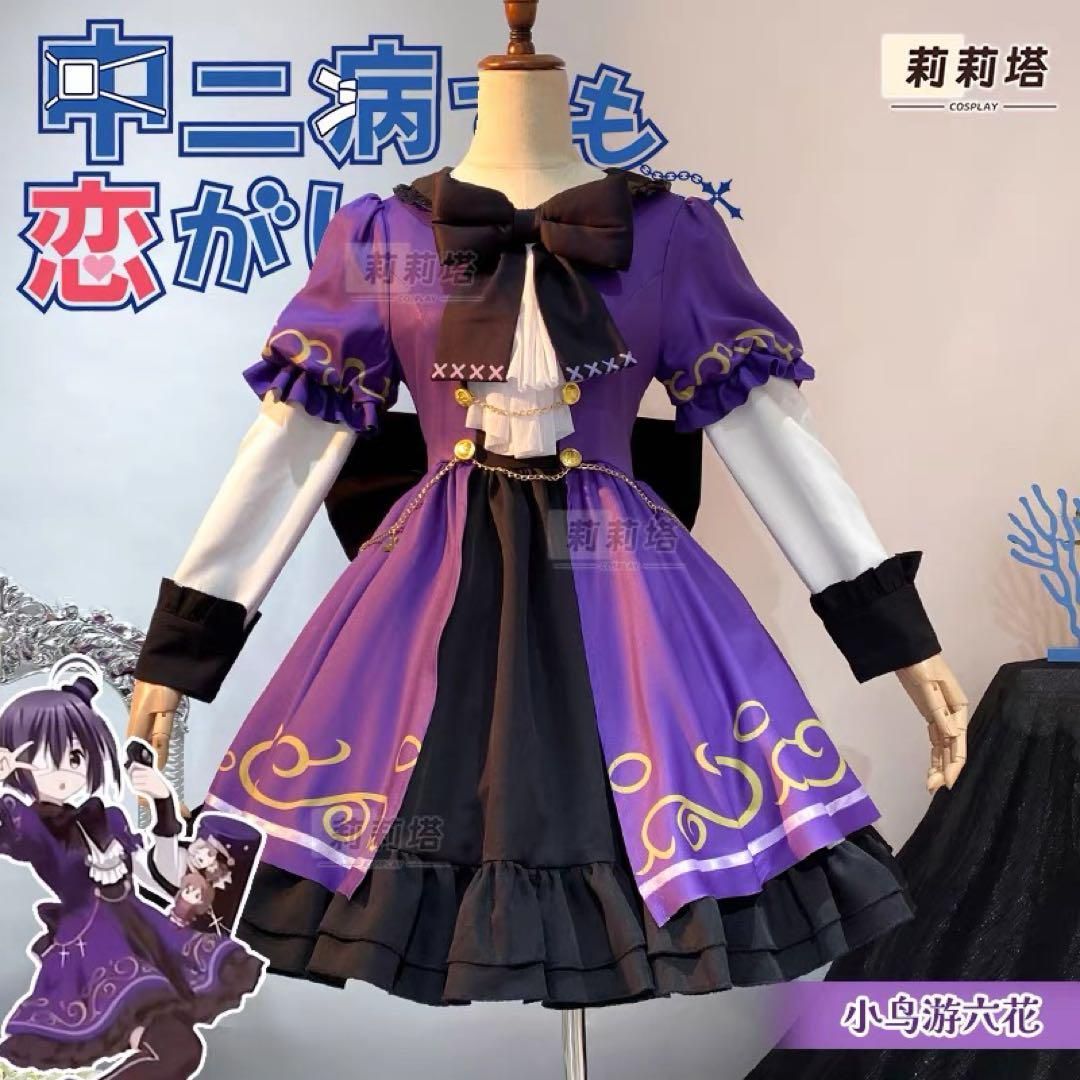 中二病でも恋がしたい! 小鳥遊六花 コスプレ衣装 ウィッグ追加可