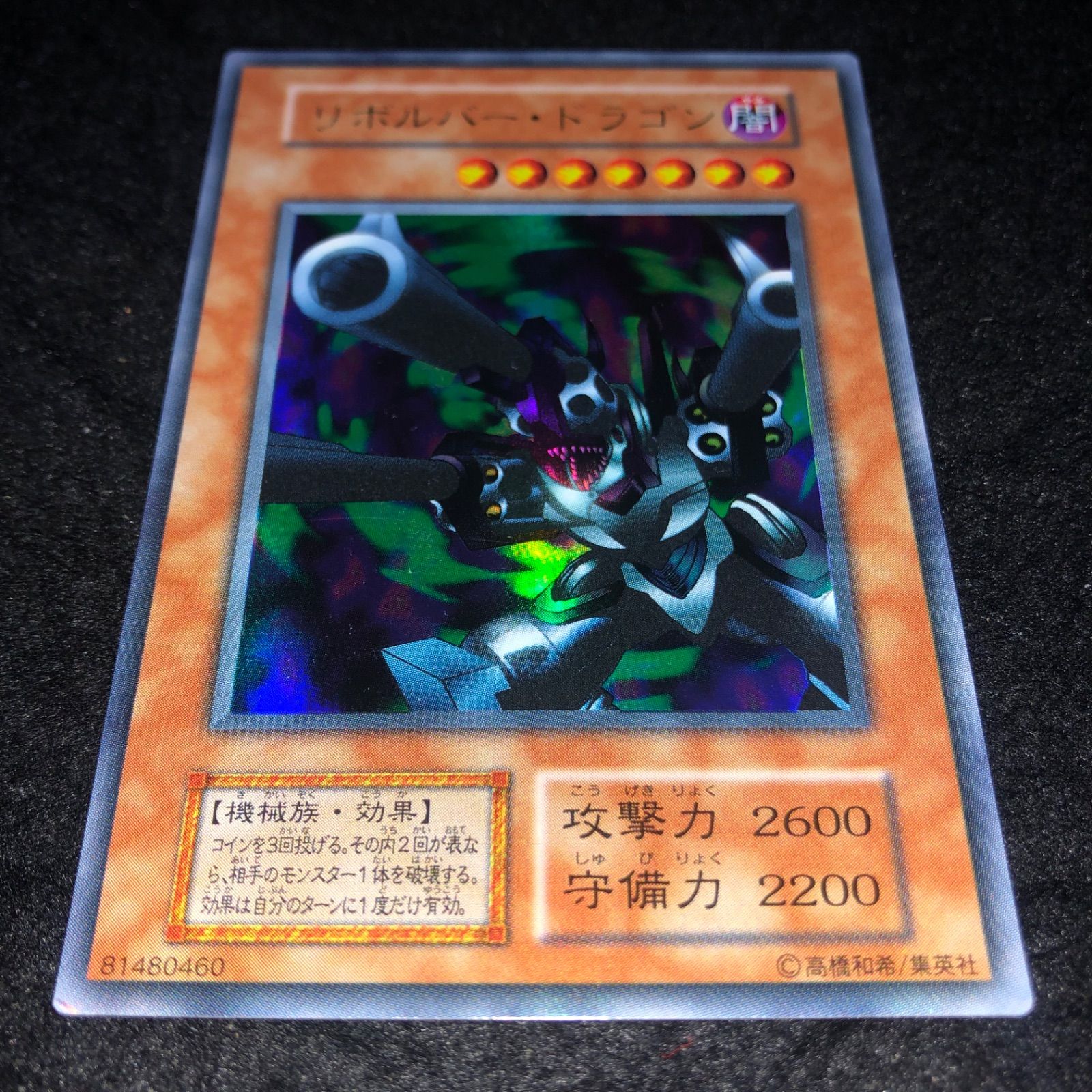 ★遊戯王★リボルバードラゴン★ウルトラレア★初期★ 遊戯王 リボルバー・ドラゴン ウルトラレア 初期｜Yahoo!フリマ