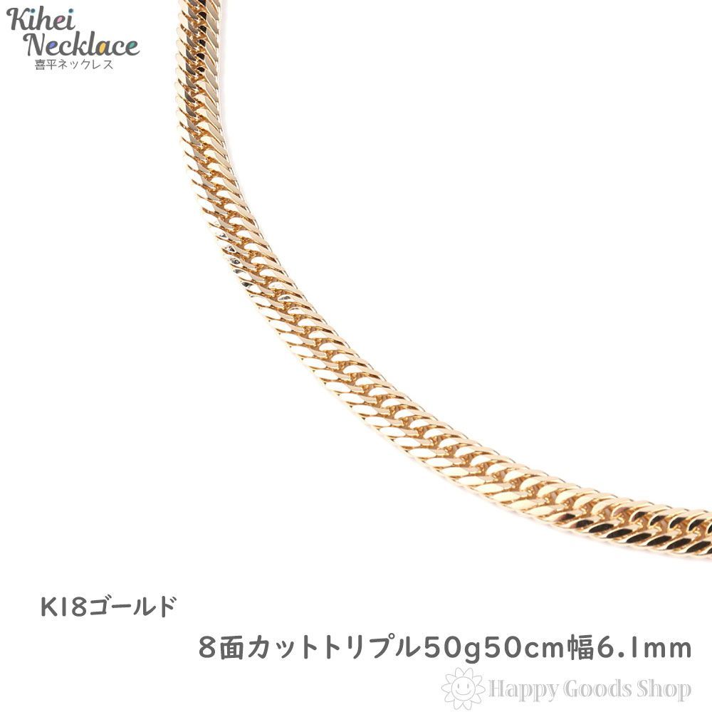18金 喜平ネックレス 8面トリプル 50g 50cm 造幣局検定 - メルカリ